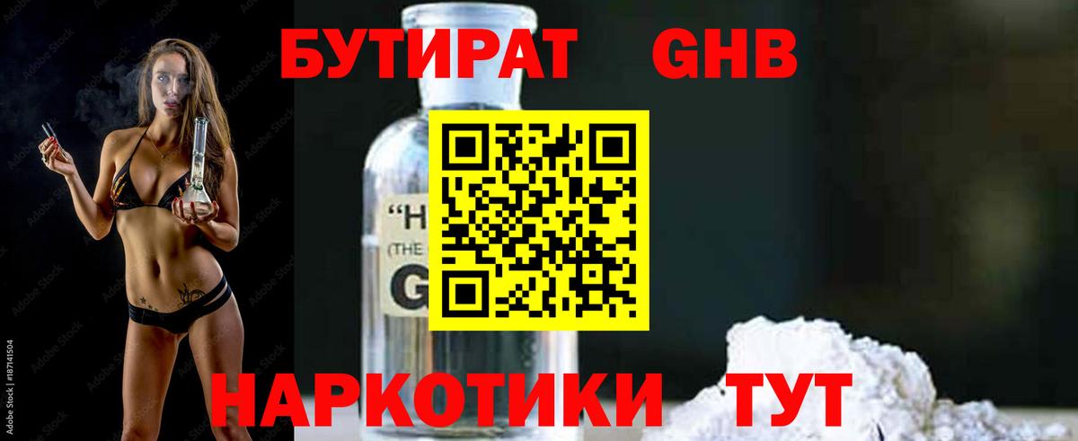 Азов  Бутират бутик  Вход с VPN 