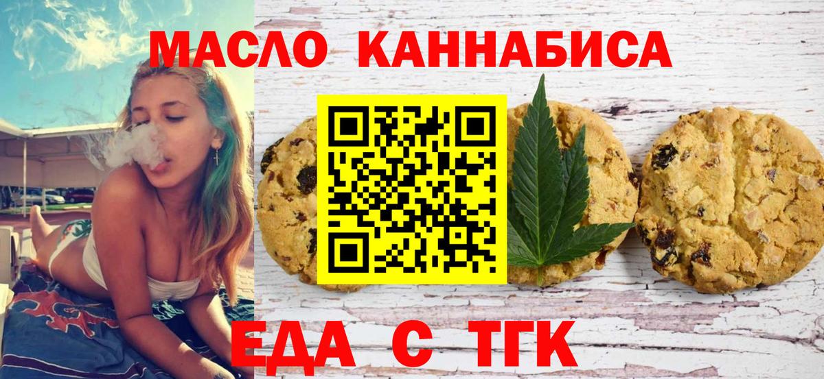 Печенье с ТГК конопля Азов