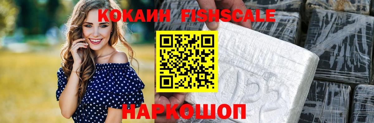 Кокаин Fish Scale Азов