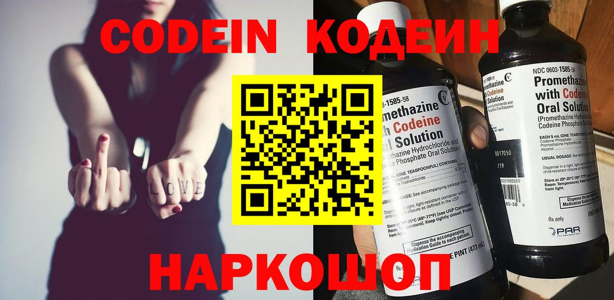 Кодеин Purple Drank Азов